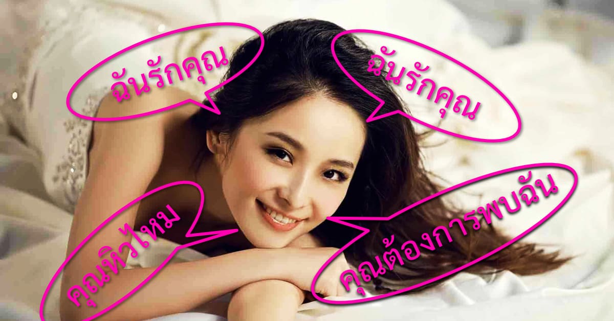 Forget Learning to Speak Thai - Thai Women Don't Care!